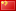 CN country flag